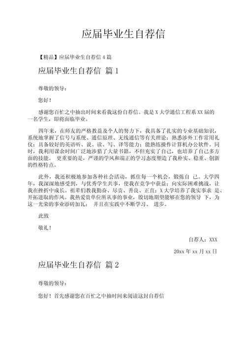 毕业生的求职信大全 第3张