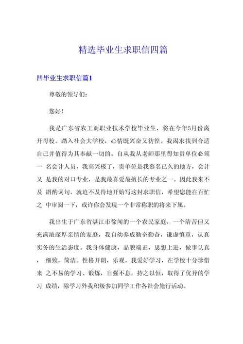 毕业生的求职信精选 第2张