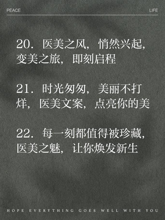 医美朋友圈文案如何撰写（5种技巧让你的文案秒杀其他竞品） 第1张