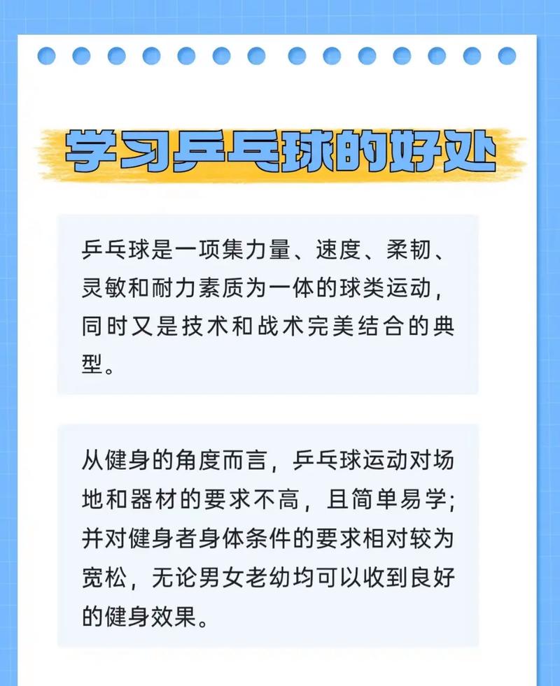 乒乓球文案如何通过乒乓球提高自我管理能力 第1张