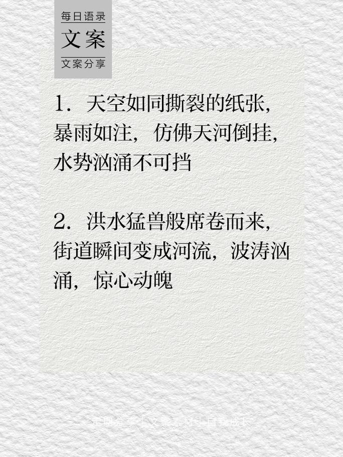 水文案解析如何应对水灾风险 第3张