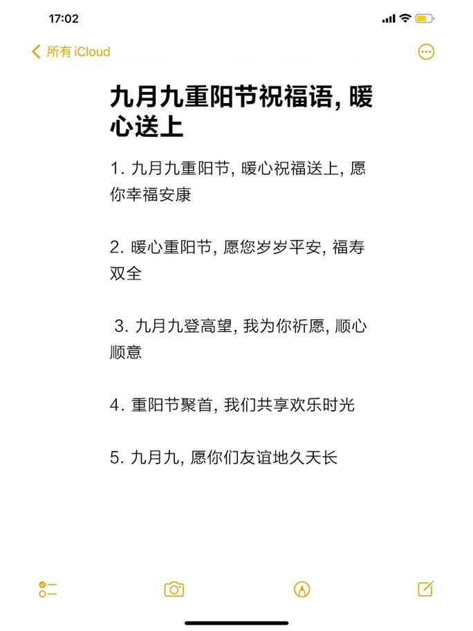 重阳节送给老人祝福的话 第2张