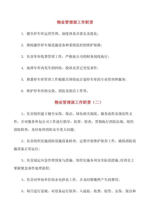 关于物业的基本规章制度7篇 第3张