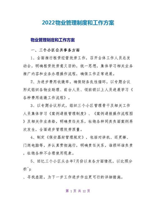 2022物业的基本管理制度范文 第2张