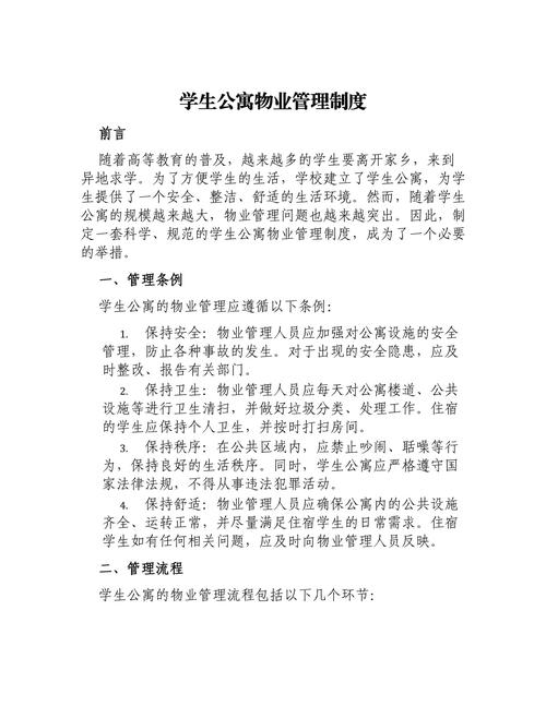 2022物业的基本管理制度范文 第3张