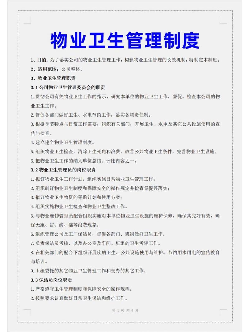 物业公司具体规章制度范文 第3张