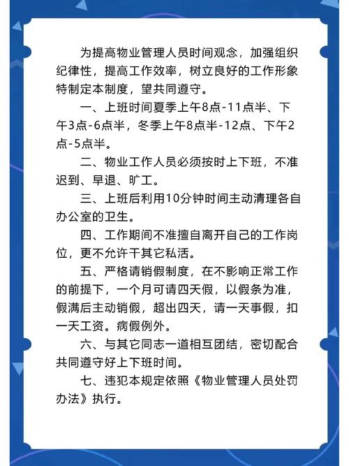 关于物业公司的制度5篇 第1张