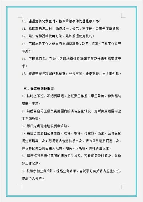 关于物业公司的制度5篇 第2张