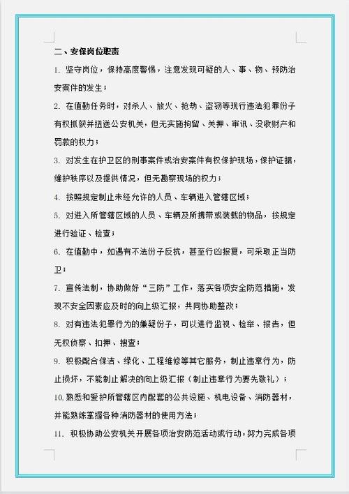 关于物业公司基本制度范本 第1张