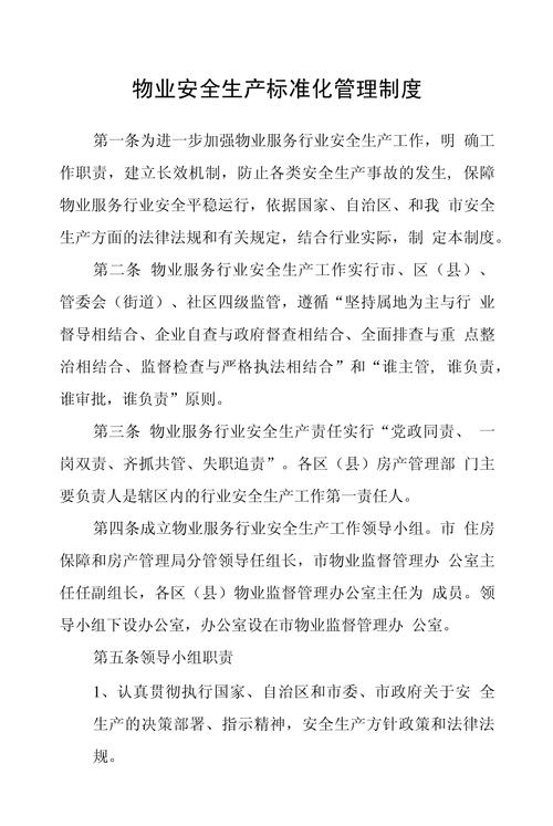 物业公司基本制度怎么写 第1张