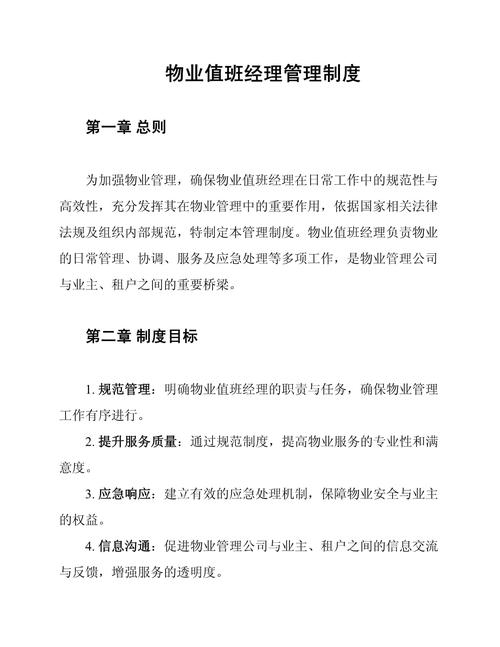 物业公司基本制度怎么写 第3张