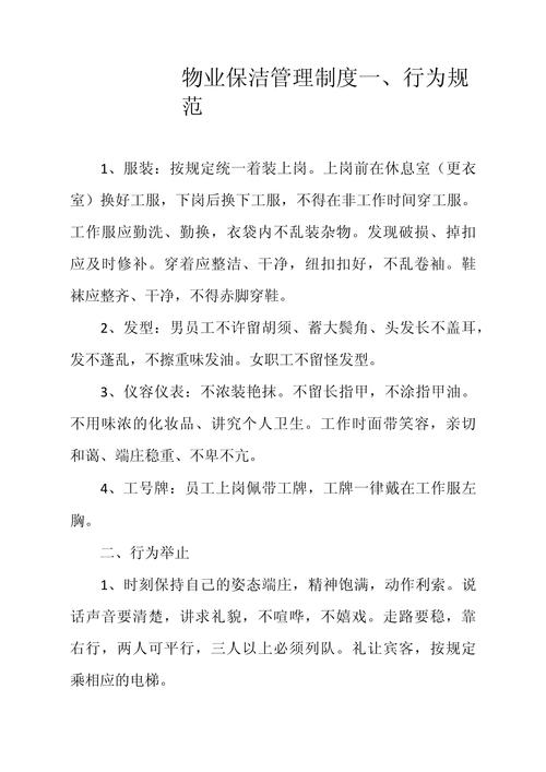 关于物业管理的制度有哪些 第2张