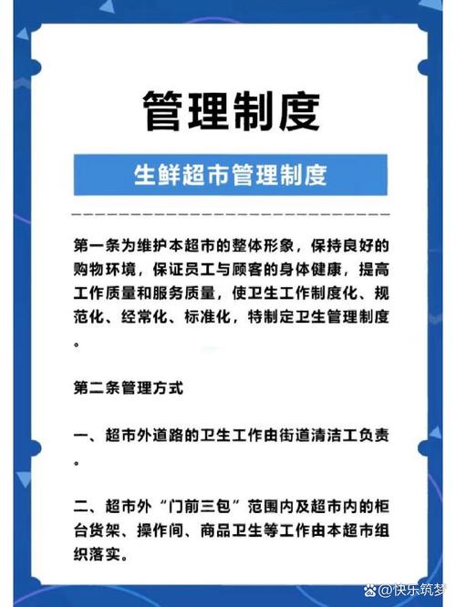 管理超市的制度有哪些 第1张