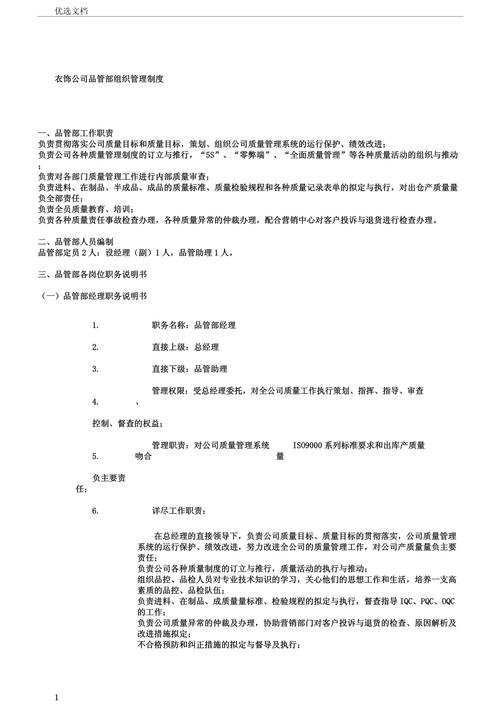 公司管理制度最新范本 第1张