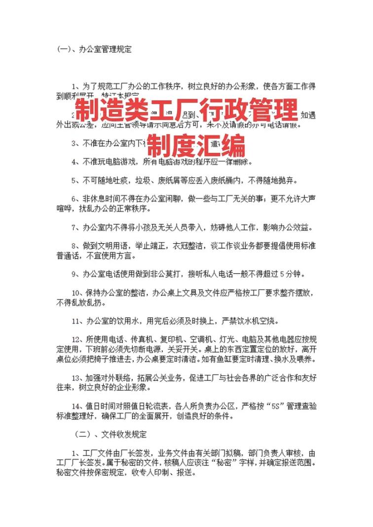 关于公司管理的规章制度有哪些 第3张