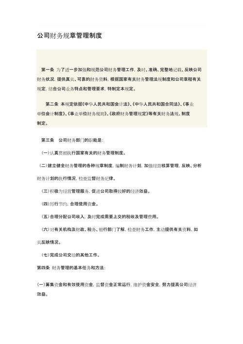 关于公司管理的规章制度有哪些 第2张