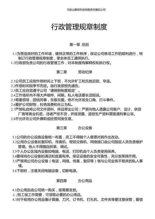 公司管理主要规章制度例文 第3张