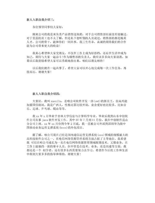 新入职员工自我介绍 第2张