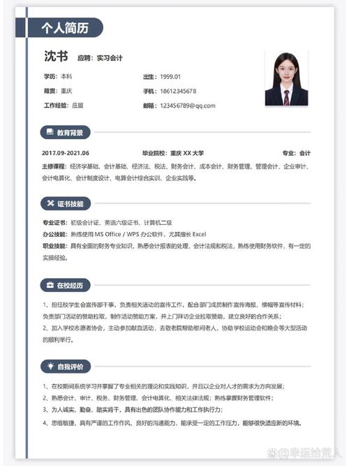会计求职自我介绍大全 第1张