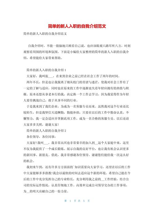 关于新人刚入职的自我介绍 第2张