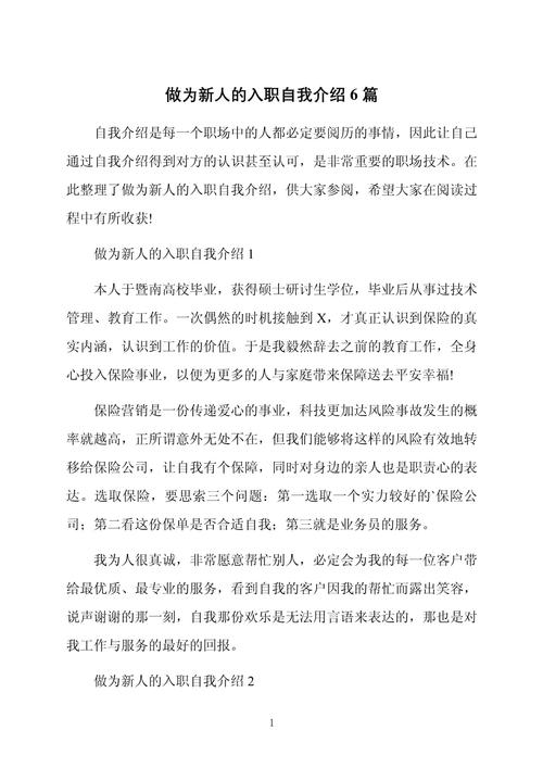 关于新人刚入职的自我介绍 第3张