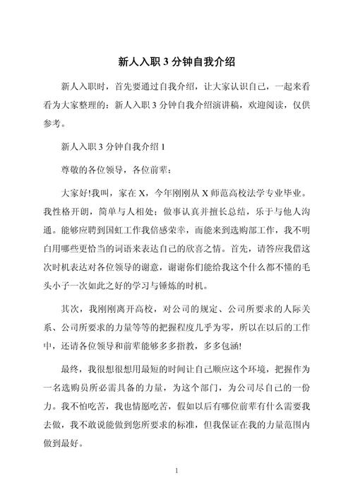 关于新人刚入职的自我介绍 第1张