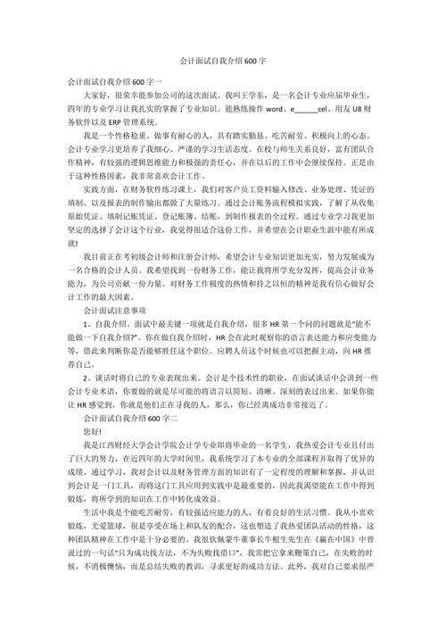 会计面试自我介绍范文 第2张