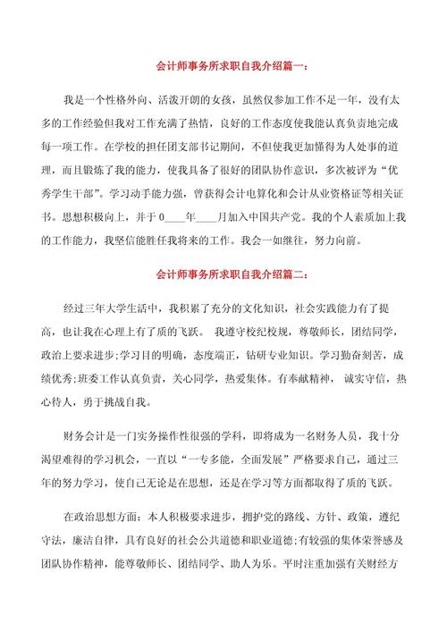 会计求职自我介绍精选 第2张