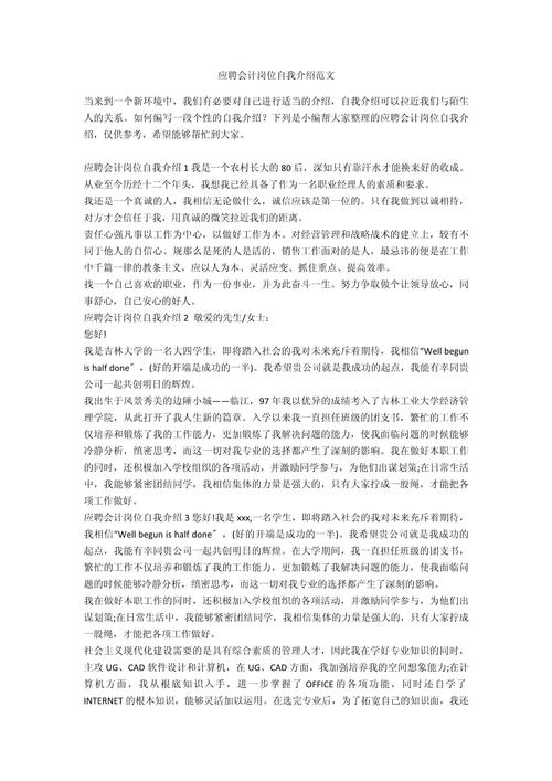 会计专业应聘自我介绍精选 第1张