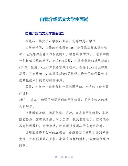 大学生面试自我介绍大全 第2张