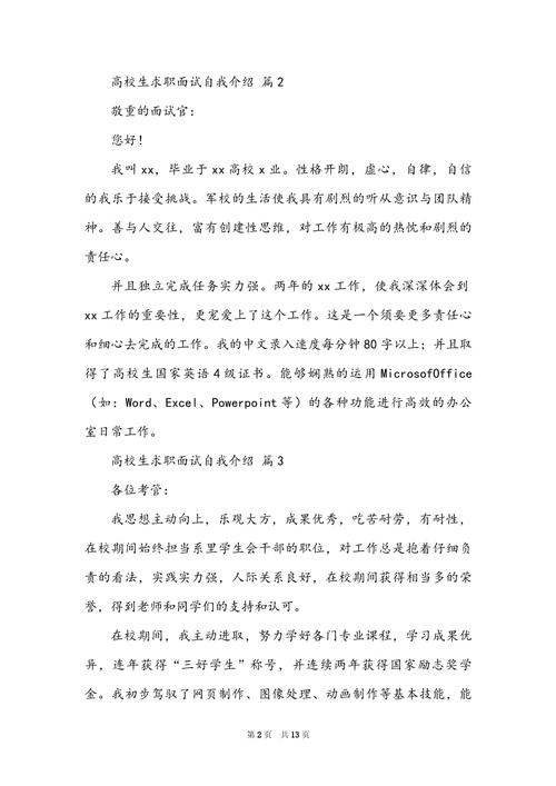 大学生面试自我介绍大全 第3张