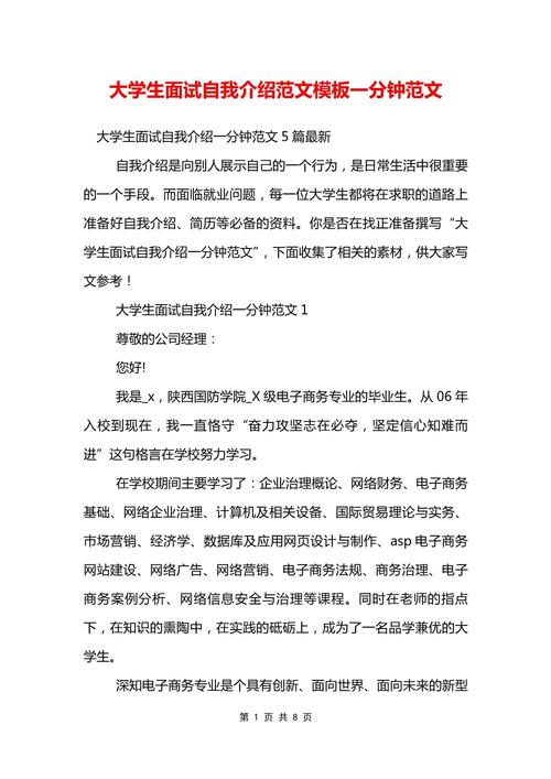 大学生面试自我介绍范文 第3张