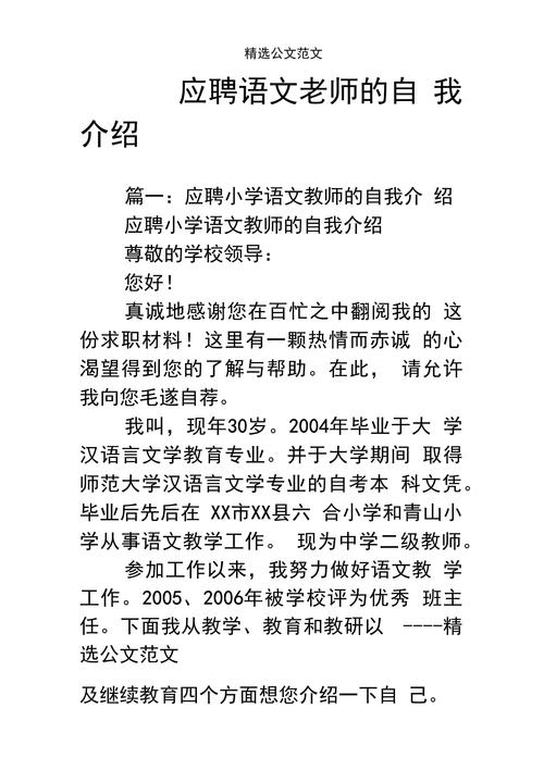 应聘老师时自我介绍大全 第1张