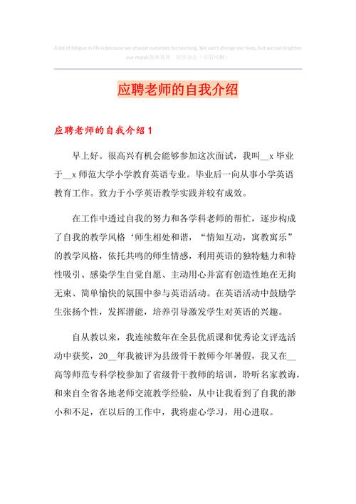 应聘老师时自我介绍大全 第3张