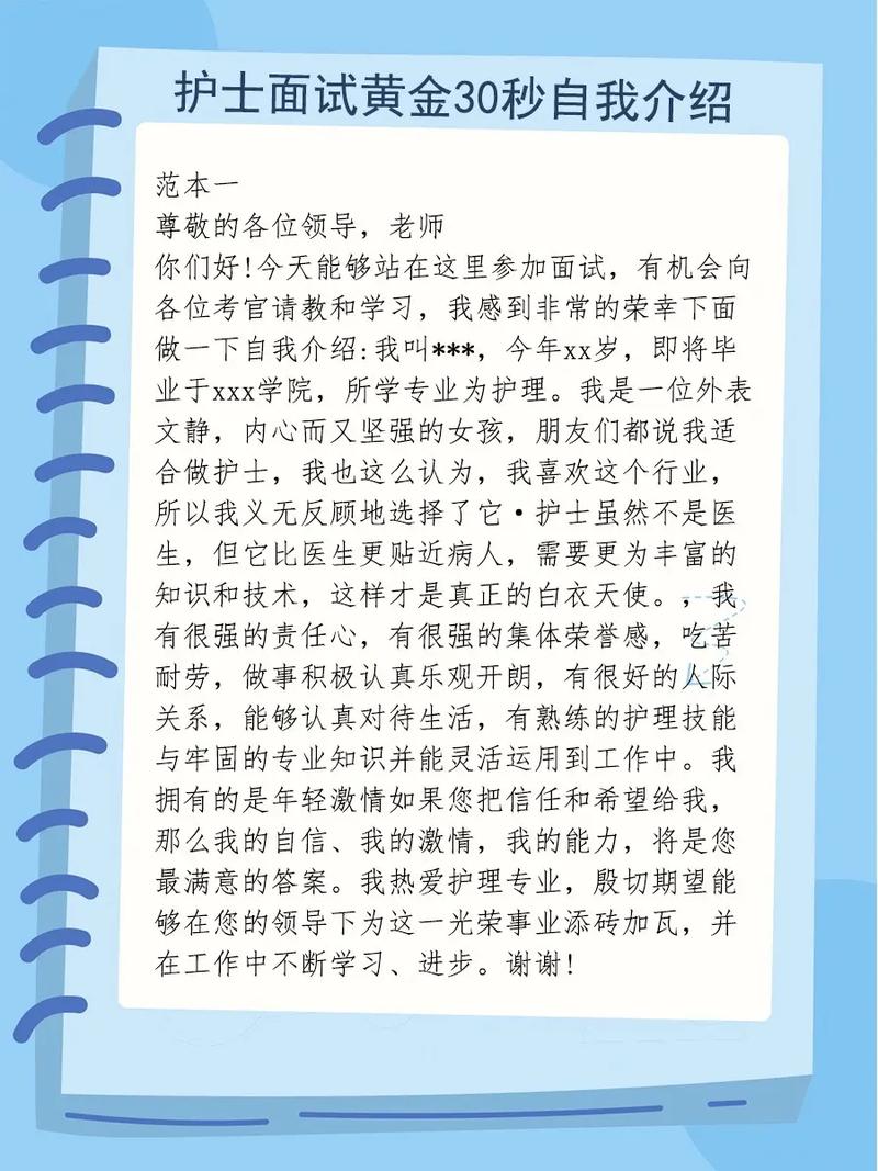 护士求职自我介绍 第2张