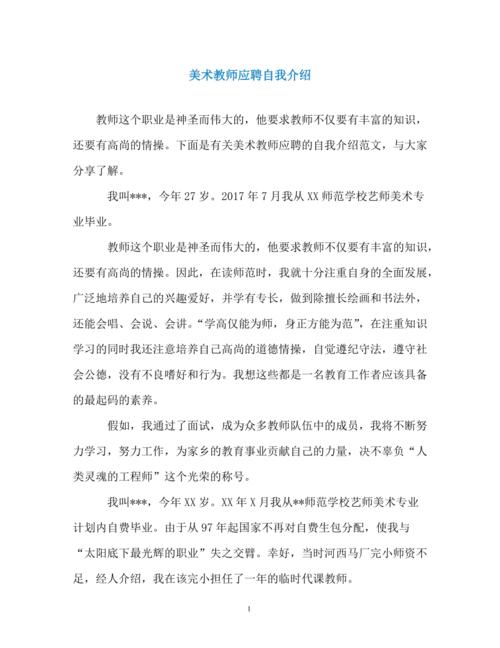 教师应聘自我介绍范文 第3张