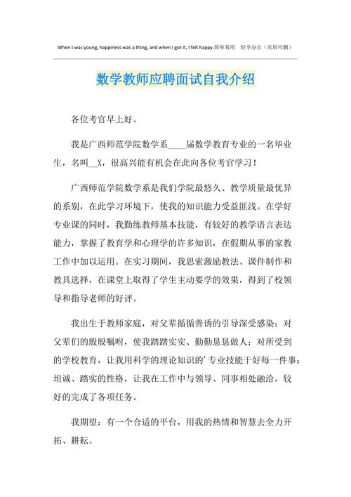 教师应聘自我介绍素材 第2张