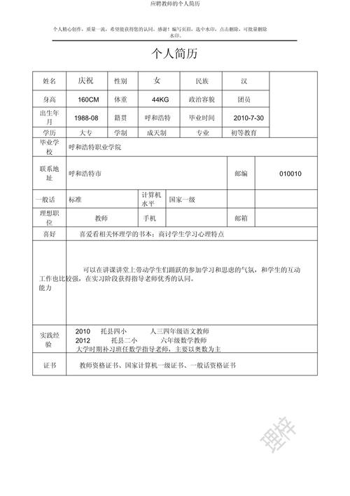 教师应聘自我介绍精选 第2张