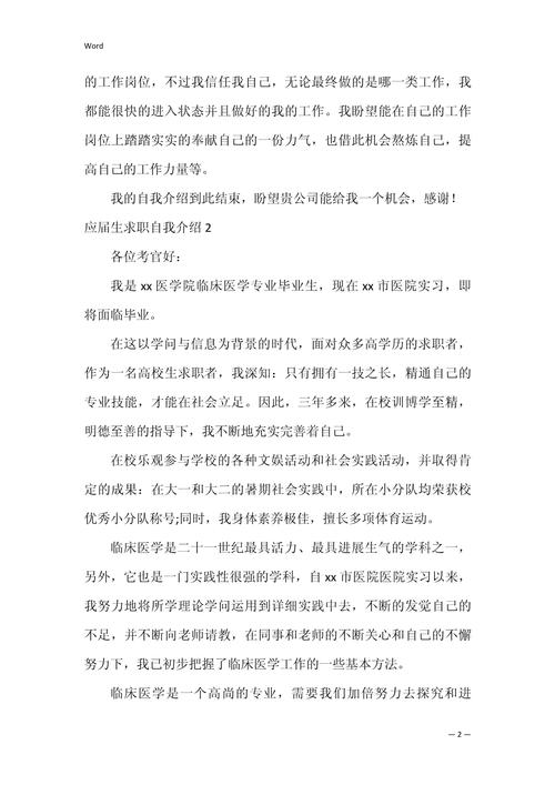 关于应届生求职自我介绍简短 第2张