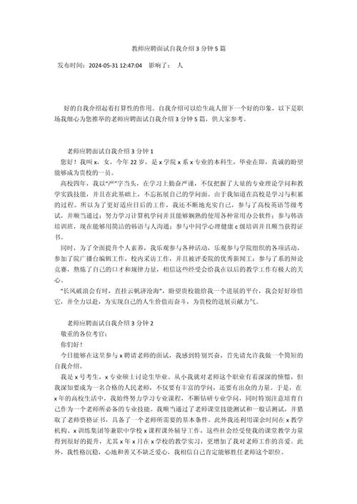 关于教师应聘的自我介绍 第3张