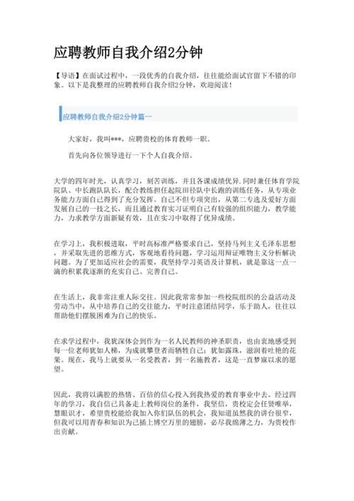 教师应聘自我介绍简短 第1张