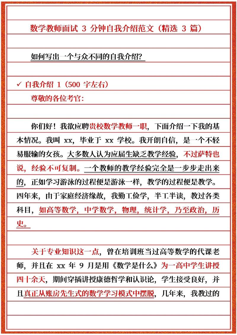 教师应聘自我介绍简短 第3张