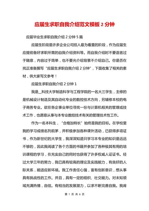 应届生求职自我介绍精选 第1张