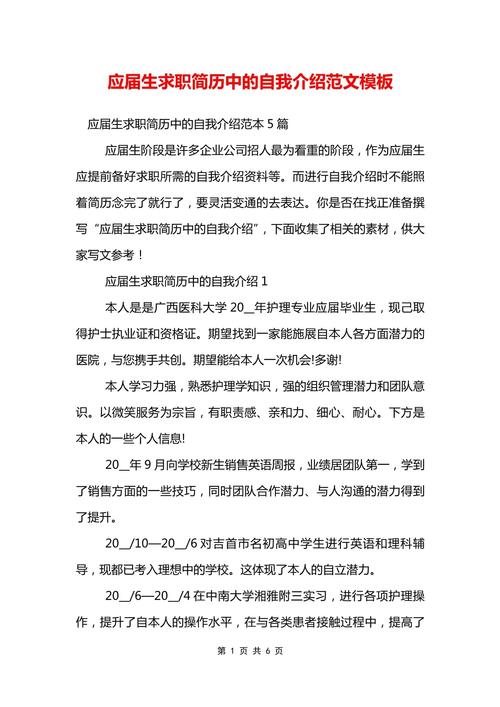 应届生求职自我介绍精选 第2张