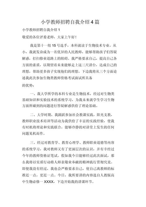 关于教师应聘的自我介绍精选 第1张