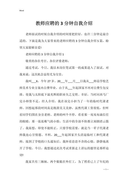 关于教师应聘的自我介绍精选 第3张