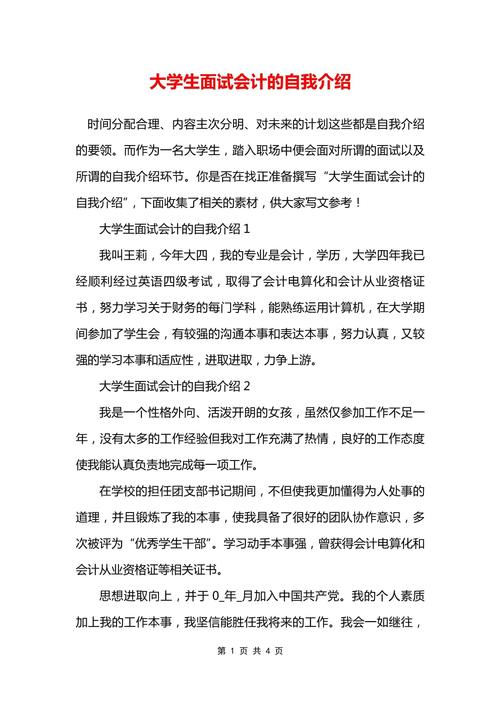 会计人员的自我介绍通用 第3张