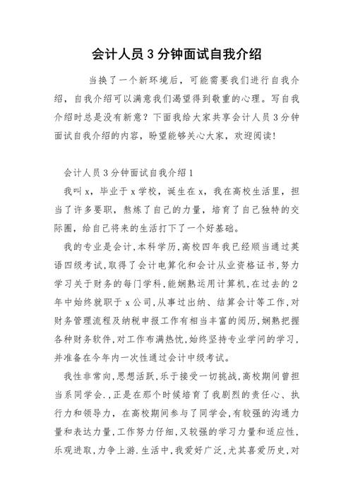 关于会计人员的自我介绍 第1张