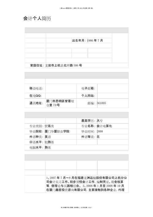 关于会计人员的自我介绍 第2张