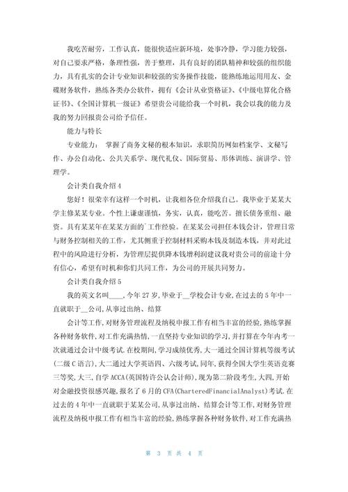 关于会计人员的自我介绍 第3张